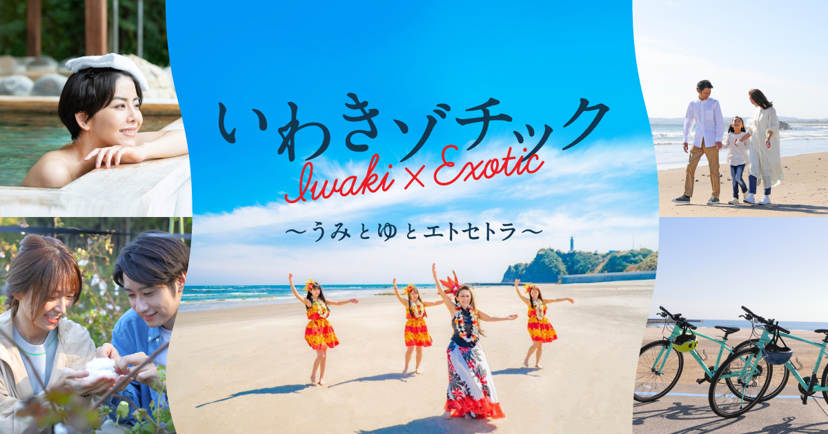 みんなの体験レポート アーカイブ | いわき市体験ポータルサイト